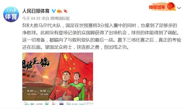 人民日报体育.png